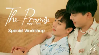 [CC-ENG] THE PROMISE สัญญา I ไม่ลืม - Special Workshop