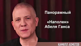 КИНО КАК УНИВЕРСАЛЬНЫЙ ЯЗЫК: «Наполеон» Абеля Ганса