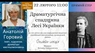 Мистецька онлайн-лекція "Драматургічна спадщина Лесі Українки"