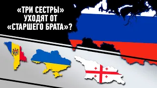 Украина, Грузия и Молдова объединились на пути в ЕС