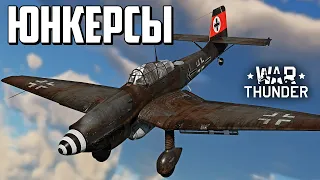 Юнкерсы / War Thunder