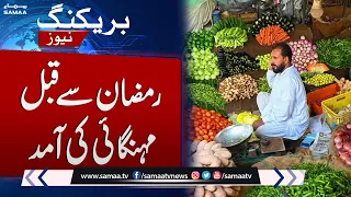 Bad News For Public | Inflation Increase In Pakistan | SAMAA TV