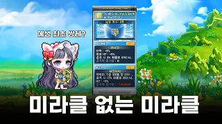 메이플 미라클 보조무기 직작