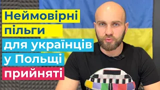 Польща тепер краща країна для біженців із України.