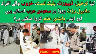 Kia Tarheel Deport Blacklist Huroob Walay Saudi Visit Visa Par A Sakty