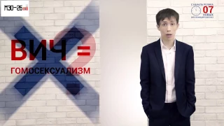 ВИЧ