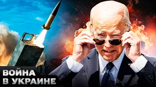 🔥 В США УНИЗИЛИ Путина! На УДАРЫ ПО КРЫМУ дали зеленый свет? ATACMS УЖЕ РАЗНОСЯТ россиян НА ФРОНТЕ