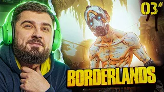 ЖЕСТКАЯ ЗАРУБА - Borderlands #3