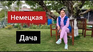 Дача в Германии / немецкая дача / жизнь в Германии / как отдыхают немцы / правила / законы / запреты