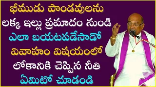 శౌర్యమూర్తి భీమసేనుడు Part-2 | Bheema | Garikapati Narasimha Rao Latest Speech | Mahabharatham