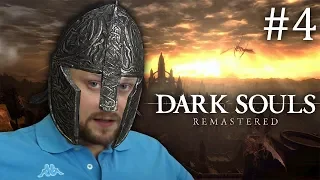 ЗАПИСЬ СТРИМА ► Dark Souls Remastered #4