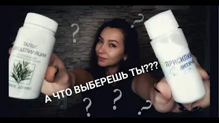 ДЕТСКАЯ ПРИСЫПКА или специальный ТАЛЬК? / ЭКОНОМИЯ? / Шугаринг дома/ Плохие перчатки для шугаринга