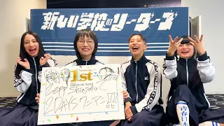 東急歌舞伎町タワー1st Anniversary 『新しい学校のリーダーズ』祝福メッセージ