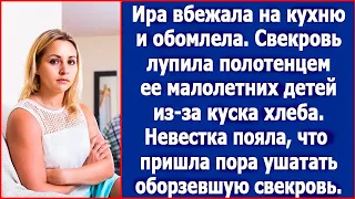 Ира вбежала на кухню и обомлела. Свекровь махала полотенцем на ее детей из-за куска хлеба.