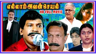 Ellam Avan Seyal Tamil Full Movie HD| R.K, Tamil Action Movies| Entertaiment Movies|