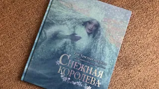 Ханс Кристиан Андерсен. Снежная королева