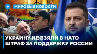 Зеленский разочарован в НАТО / Голод в Армении / Погром в Грузии