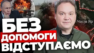 ЗСУ відступають|Чи захопить РФ Часів Яр до 9 травня?| Як знищити міст Путіна?| МУСІЄНКО