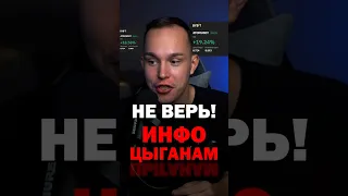 🚨 КАК ВАС ОБМАНЫВАЮТ!? НЕ ВЕРЬ трейдерам! #трейдинг #фьючерсы #криптовалюта #биткоин