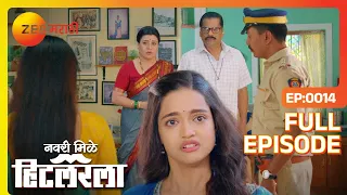 लीलामुळे आले पोलीस दारात - Navri Mile Hitlerla - Latest Full Ep - 14 - Abhiram, Leela - Zee Marathi