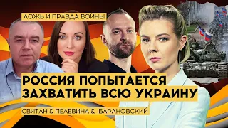 🔴Россия МОБИЛИЗИУЕТ мужчину втихую ТАНКИ будут летом - ПЕЛЕВИНА & СВИТАН & БАРАНОВСКИЙ