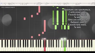 Ты моя - Александр Эгромжан (Ноты и Видеоурок для фортепиано) (piano cover)