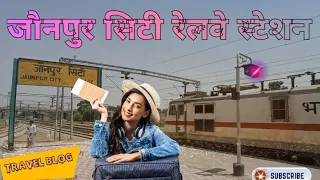 जौनपुर सिटी रेलवे स्टेशन। Jaunpur city railway station New update travel vlog