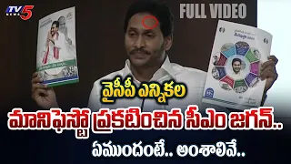 AP CJM YS Jagan ANNOUNCED YSRCP 2024 MANIFESTO FULL VIDEO | AP Elections 2024 | TV5 News