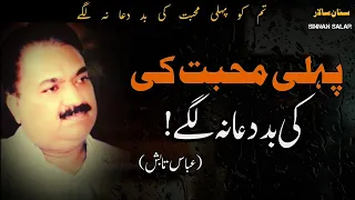 Tumko Pehli Muhabat Ki Bad Dua Na Lage | Abbas Tabish Ghazal | Dubai Mushaira