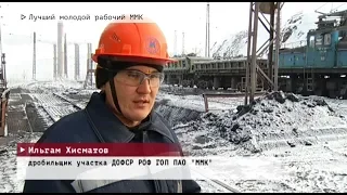 Время местное Эфир: 14-02-2020 - Лучший молодой рабочий ММК