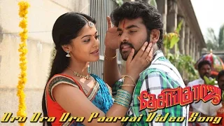 Oru Ora Ora Paarvai Video Song - Desingu Raja | Vimal Bindu | Madhavi | D. Imman | Ezhil