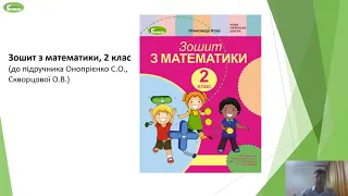 Презентація  зошита з математики для 2 класу (до підручника Скворцової С.) від автора О. Істера