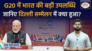 India's Big Win at G20 Summit: G20 New Delhi Leaders Declaration | UPSC | InNews | Drishti IAS