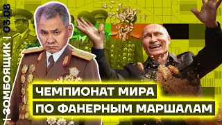 📺 ЗОМБОЯЩИК | Пинок Путину от «гениев» из Саудовской Аравии | Фанерная дипломатия Кремля