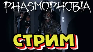 🔥STREAM Phasmophobia 2K  | Стрим Фазмофобия | 18+🔥