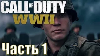 Прохождение Call of Duty: WWII. Часть 1: День высадки