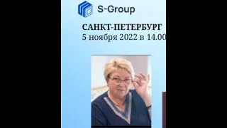 Вера Гусева ВОЗМОЖНОСИ S-Group С-ПБ 5.11.2022