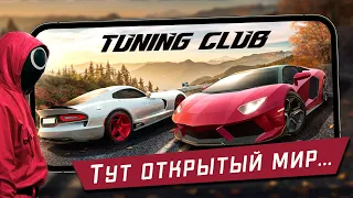Tuning Club Online - Мобильные гонки с Открытым миром и Игрой в Кальмара (ios)