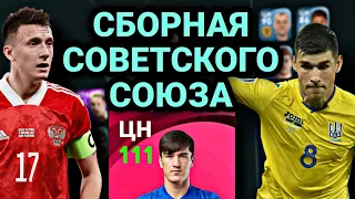 🤝 Сборная из игроков бывшего СССР в PES mobile ✨