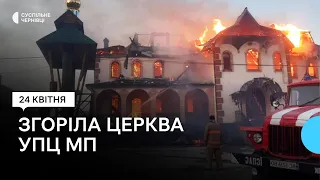 У селі Мілієве на Буковині згоріла церква УПЦ МП та магазин: у підпалі підозрюють місцевого жителя