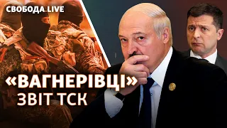 «Вагнеровцы»: кто слил спецоперацию? Отчет ВСК | Свобода Live