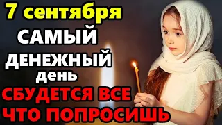 24 мая Самый Денежный день в году! ВКЛЮЧИ И ВСЕ СБУДЕТСЯ! Сильная Молитва помощь придет. Православие