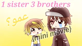 1 sister 3 brothers {mini movie}/عمو؟