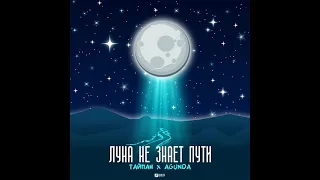 Луна не знает пути / Пародия / Майнкрафт