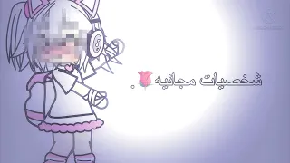 شخصيات مجانيه😩.||حلالك بأبتسامه💗//قاشا كلوب//قاشا لايف