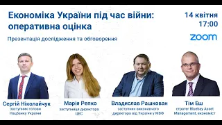 Економіка України під час війни: оперативна оцінка