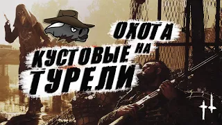 Как в СТАРЫЕ ДОБРЫЕ в Hunt Showdown | КУСТОВЫЕ ТУРЕЛИ