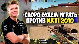 S1MPLE РАССКАЗАЛ ПРО МАТЧ NAVI 2020 vs NAVI 2010! SIMPLE УНИЧТОЖАЕТ ГЛОБАЛОВ В ММ! 30+ КИЛЛОВ.