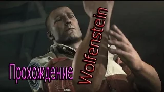 Wolfenstein The New Order Прохождение  Концентрационный лагерь 1