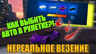 КАК ВЫБИТЬ МАШИНУ В РУЛЕТКЕ GTA 5 RP! 100% ТАКТИКА! РОЗЫГРЫШ: 50.000$ ОТКРЫТИЕ КЕЙСОВ НА 3000 РУБЛЕЙ